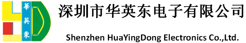 深圳市华英东电子有限公司 Logo